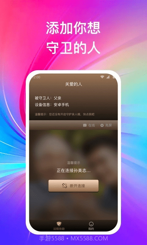 远程守卫截图2