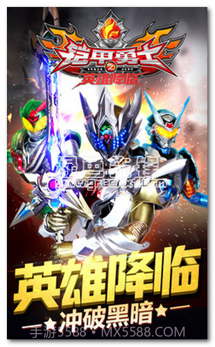 铠甲勇士之英雄降临安卓修改版V1.0.1 内购截图1