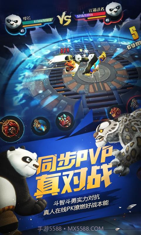 功夫熊猫正版截图4 功夫熊猫正版截图4