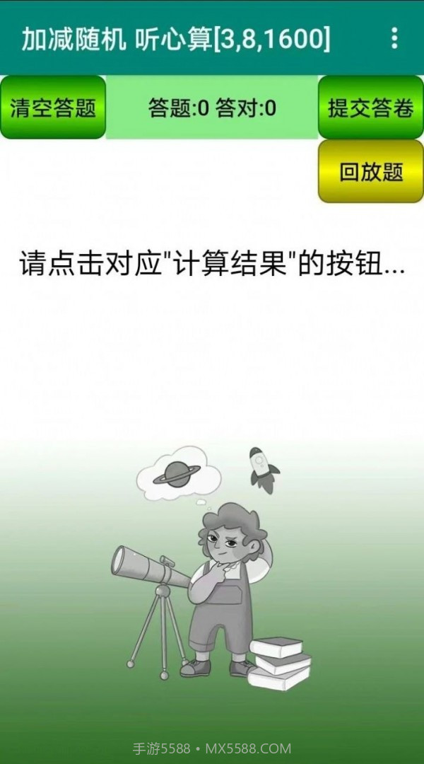 珠心算园地截图1