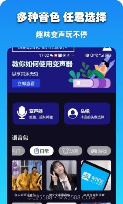 哆米客变声器截图2 哆米客变声器截图2