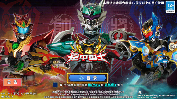 铠甲勇士4 v1.11截图3