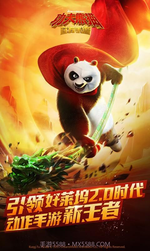 功夫熊猫正版截图5 功夫熊猫正版截图5