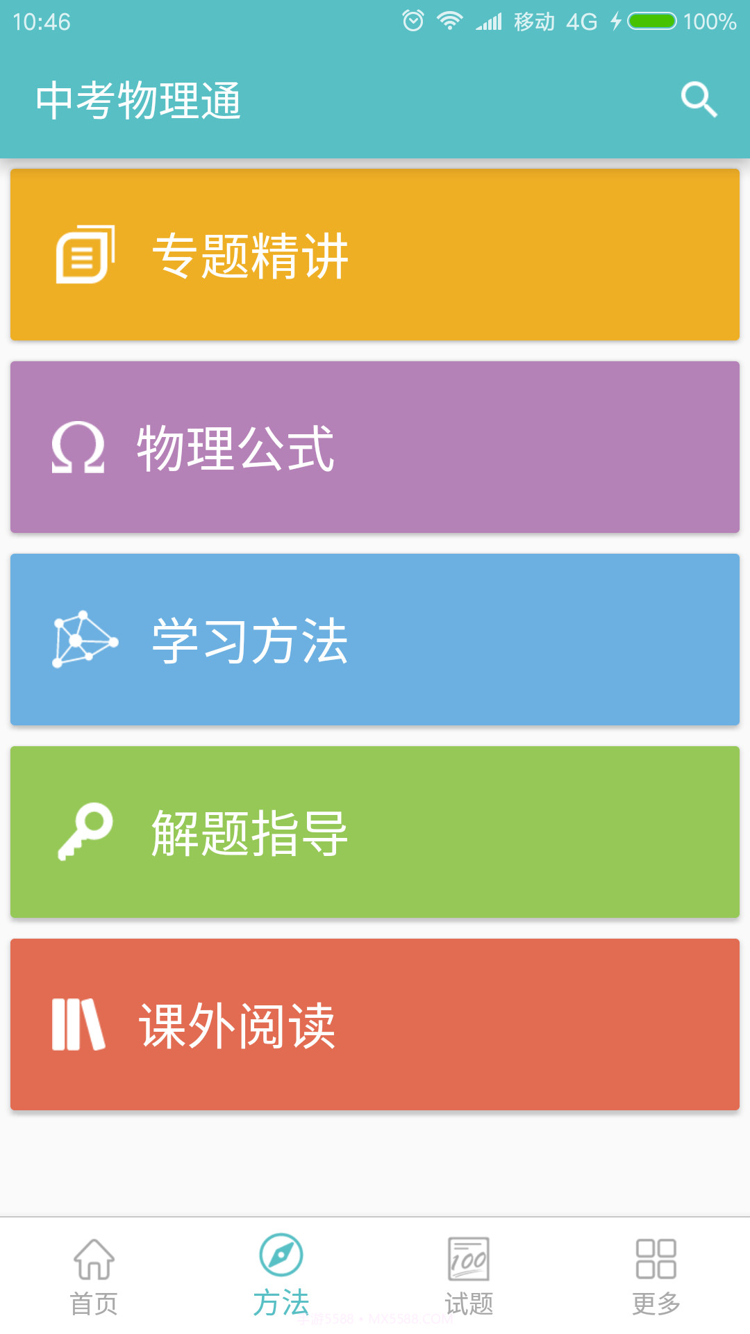 中考物理通截图1