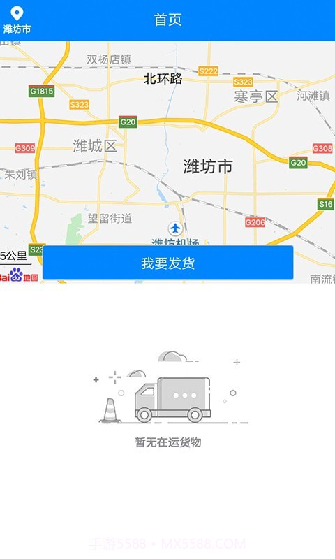 汇满货货主截图3