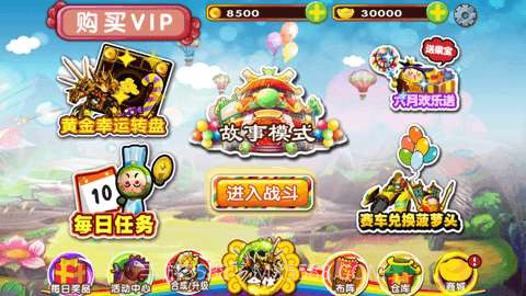 果宝三国无限元宝截图3 果宝三国无限元宝截图3