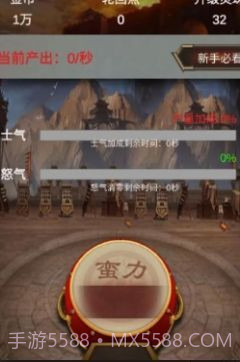 打工三国截图3 打工三国截图3