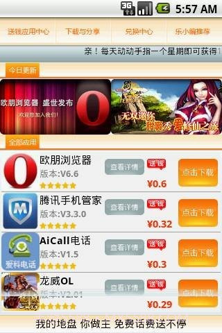 乐商店送钱版截图1