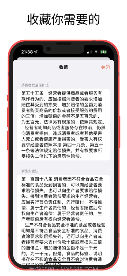 中国法律快查手册截图4