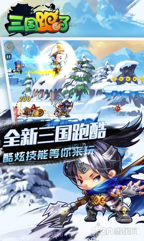 三国跑了截图4 三国跑了截图4