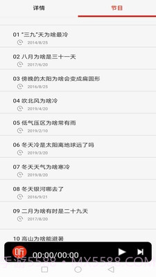 FM调频收音机截图4 FM调频收音机截图4