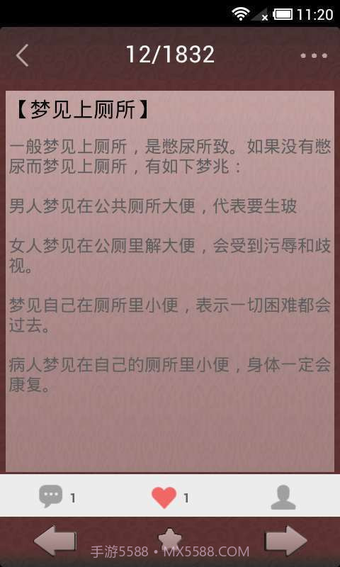 周公解梦截图5 周公解梦截图5