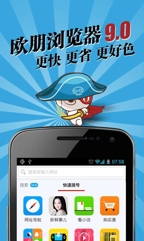 欧朋浏览器9截图1 欧朋浏览器9截图1