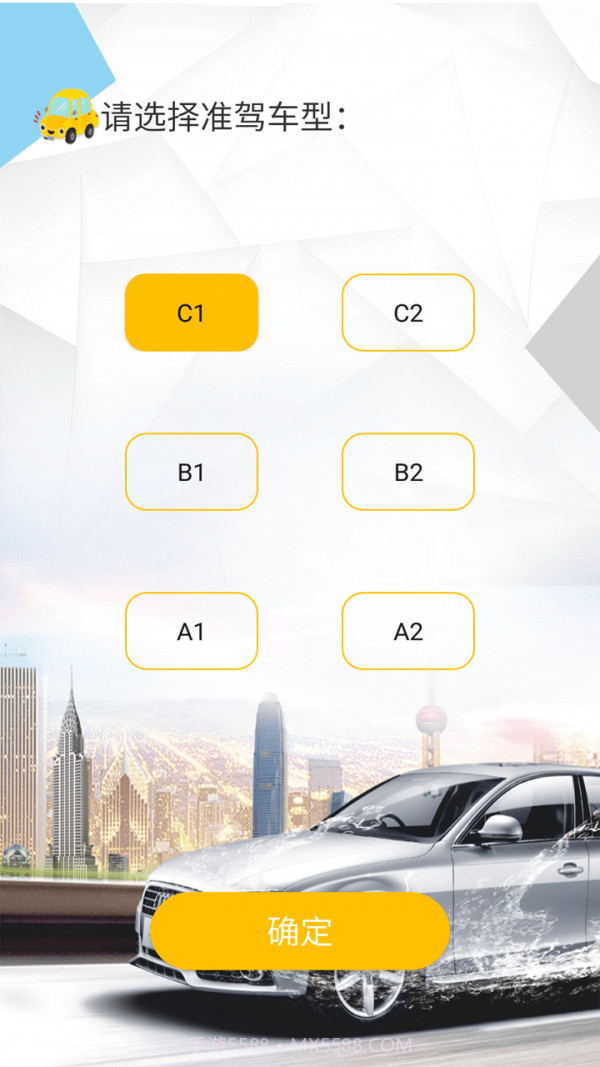 驾考科目一大全截图2 驾考科目一大全截图2