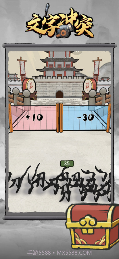 文字冲突截图1 文字冲突截图1