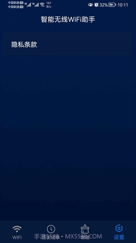 智能无线WiFi截图3 智能无线WiFi截图3