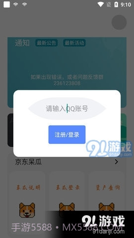 东东助手截图2 东东助手截图2
