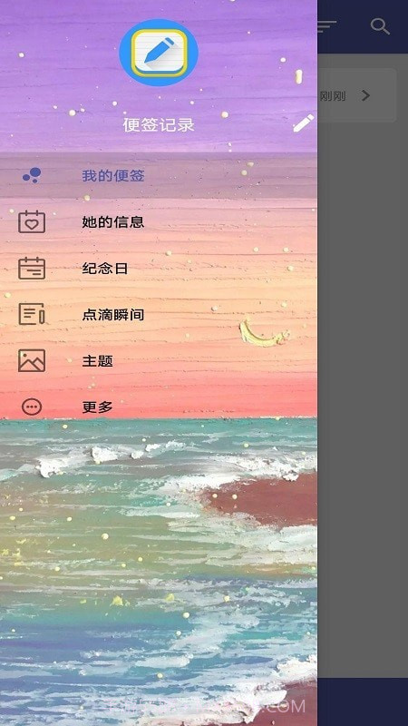 便签记录截图4 便签记录截图4