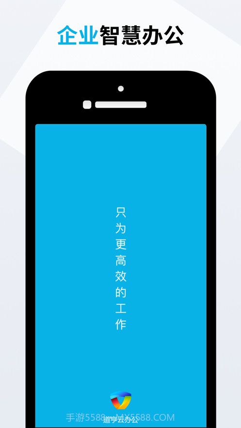 道亨云办公截图1