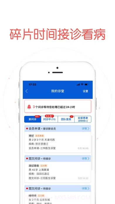 好大夫在线医生版截图3 好大夫在线医生版截图3