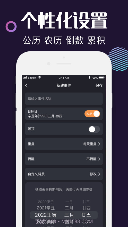 指尖倒数日截图3 指尖倒数日截图3