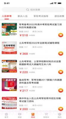 兵之翼教育截图1