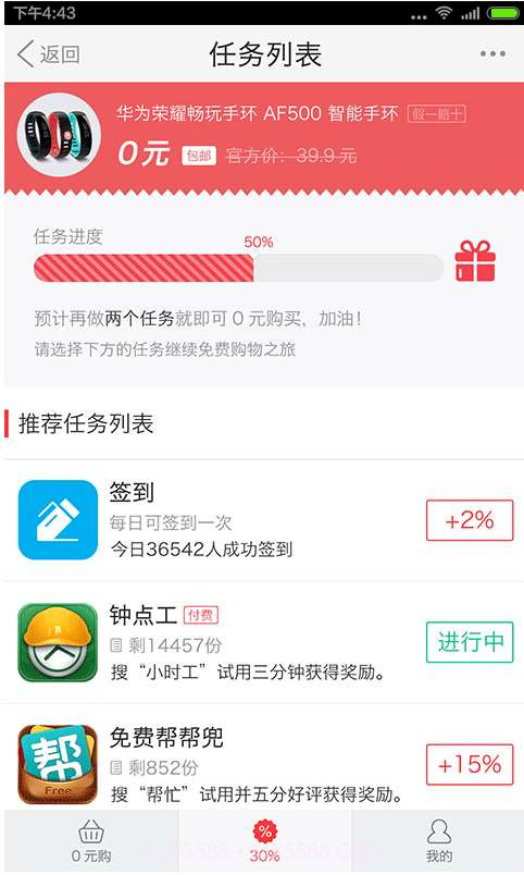 0元购截图3 0元购截图3