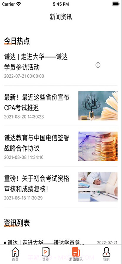 谦达网校在线学习软件截图1 谦达网校在线学习软件截图1