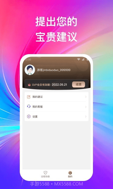 远程守卫截图3