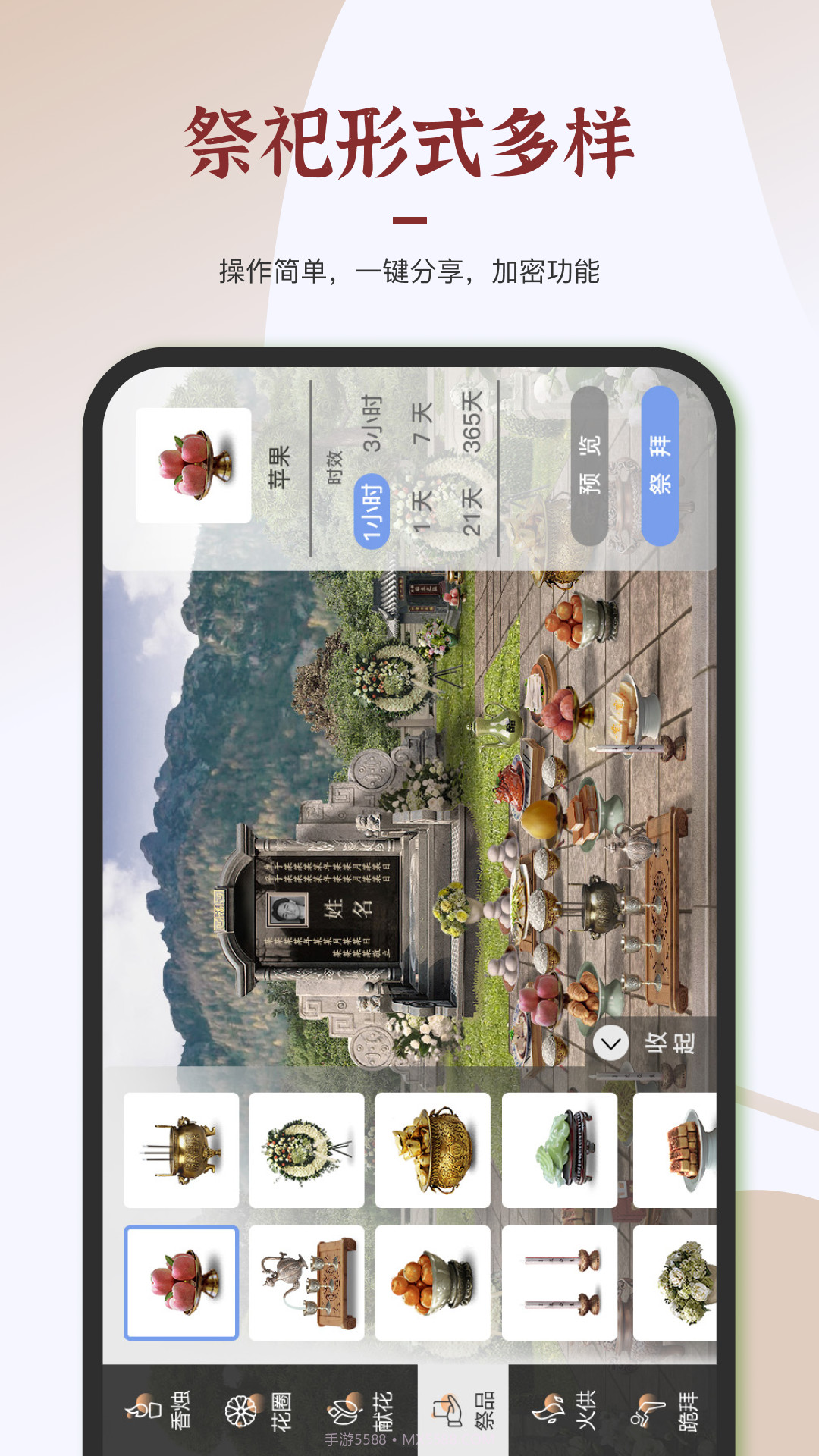 祭祀文化截图4 祭祀文化截图4