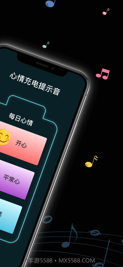 心情充电音截图2 心情充电音截图2