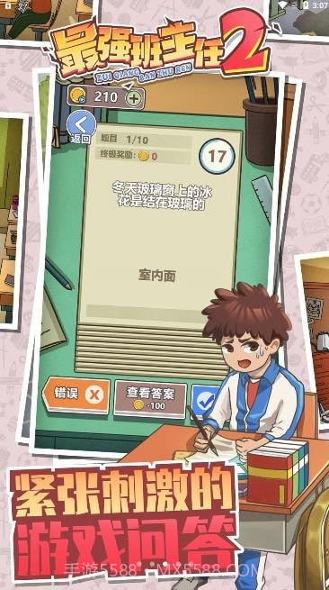 最强班主任2截图3