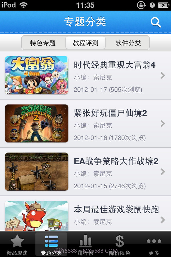 同步推截图3 同步推截图3