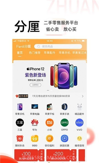 分厘截图3