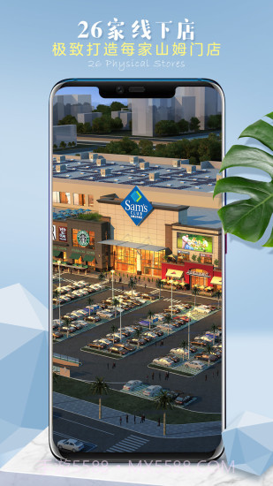 山姆会员商店截图4