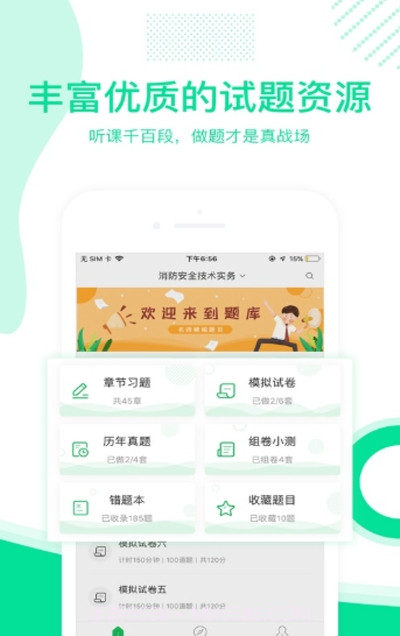 e题库学习截图1 e题库学习截图1