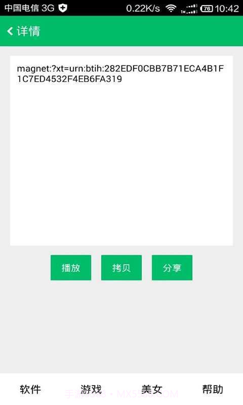 种子狗截图2 种子狗截图2