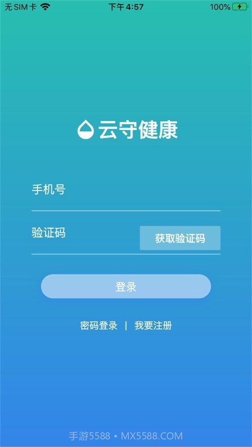 云守健康截图3 云守健康截图3