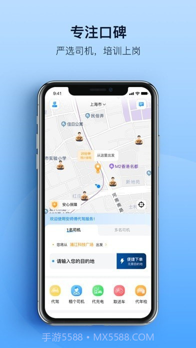 安师傅代驾截图4 安师傅代驾截图4