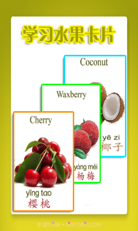 幼儿教育之水果篇截图4 幼儿教育之水果篇截图4