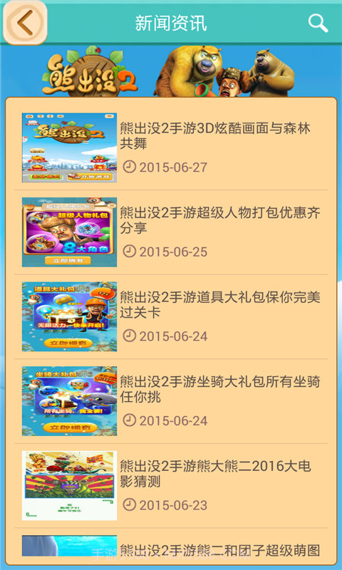 熊出没2助手截图2