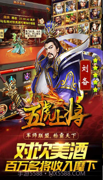 五虎上将截图2 五虎上将截图2