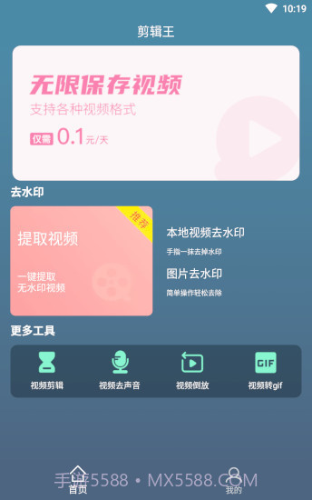 剪辑王app官方截图3 剪辑王app官方截图3