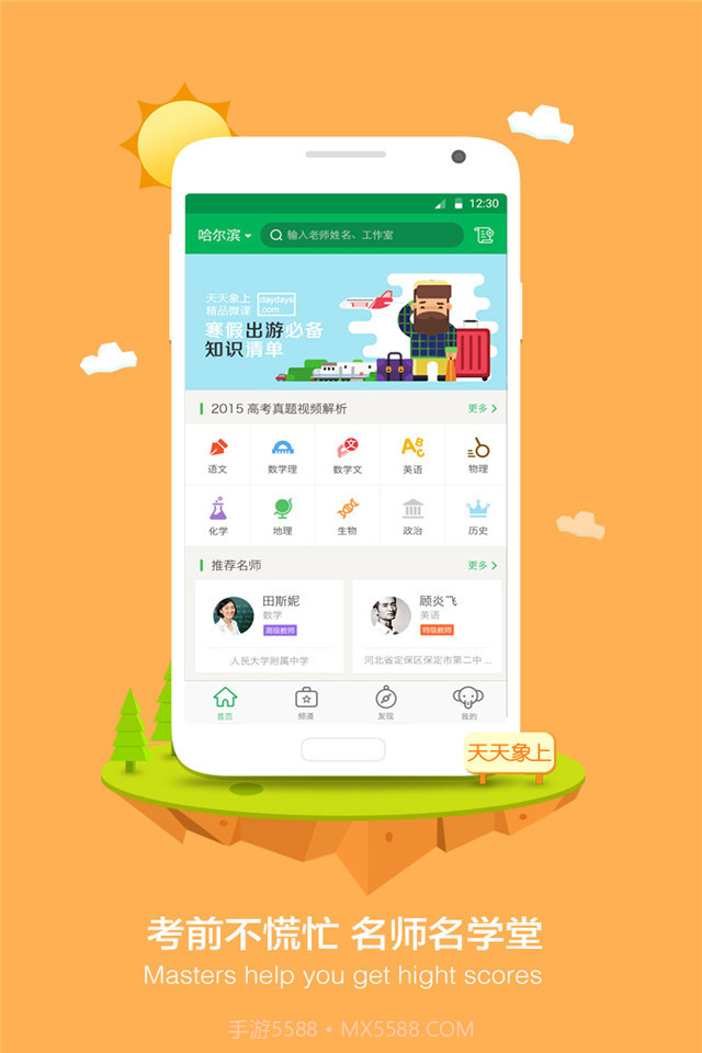 天天象上截图1 天天象上截图1