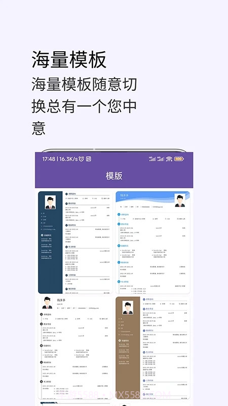 超级个人简历模板截图3