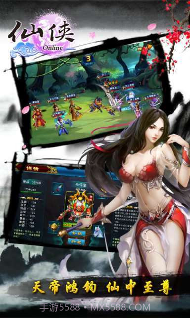 仙侠online截图2