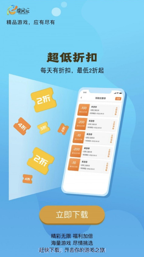 旋风玩游戏平台截图3