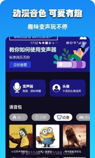 哆米客变声器截图1 哆米客变声器截图1