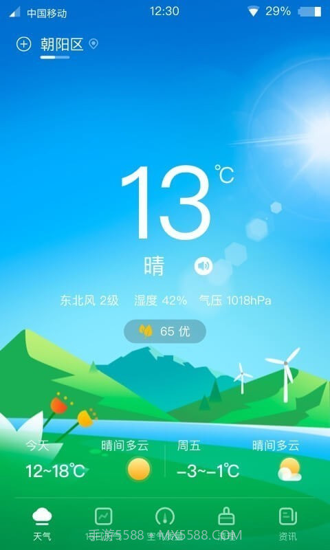 青蛙天气截图1