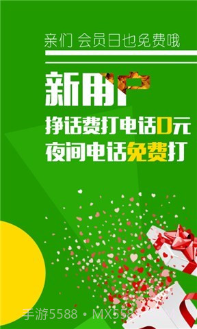 人人通电话截图1 人人通电话截图1